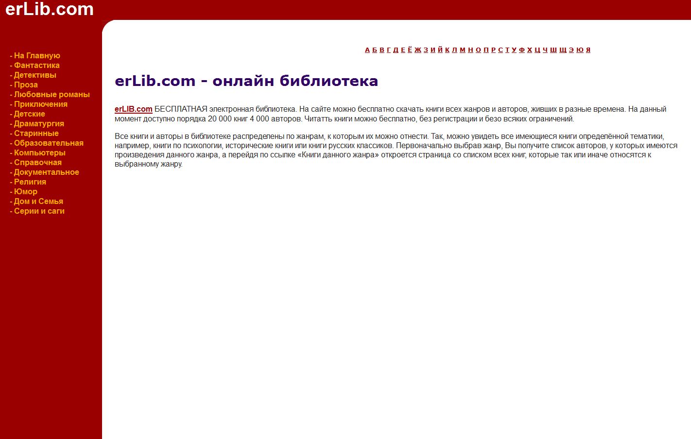 Сайт онлайн-библиотеки erLib