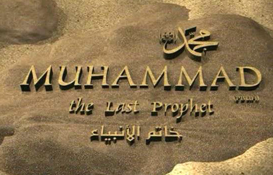 Мухаммед - Последний Пророк