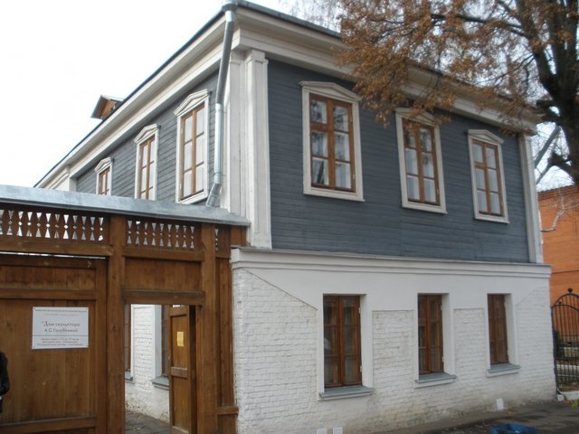 Музей-мастерская Голубкиной