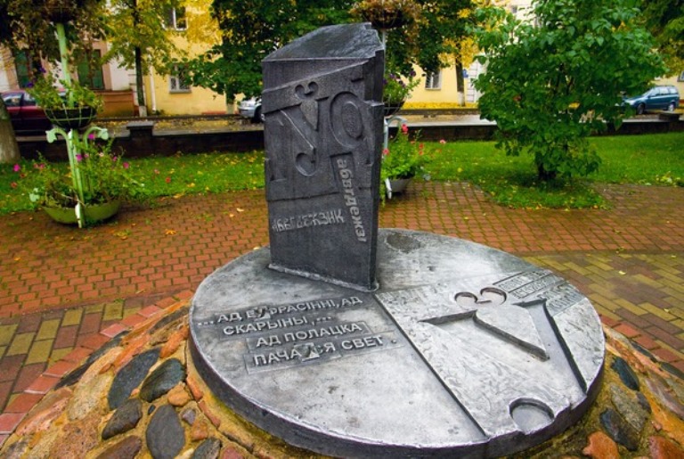 Одна из популярных достопримечательностей Полоцка - памятник букве «У краткое».